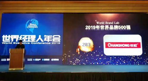 長虹榮登世界500強(qiáng)，培訓(xùn)活動(dòng)助力企業(yè)騰飛——三件新鮮事速覽