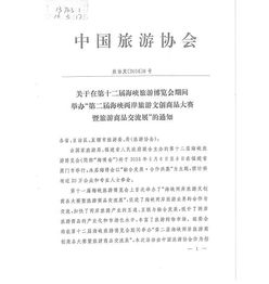 關于組織參加第二屆海峽兩岸旅游文創(chuàng)產(chǎn)品大賽暨旅游商品交流展的通知